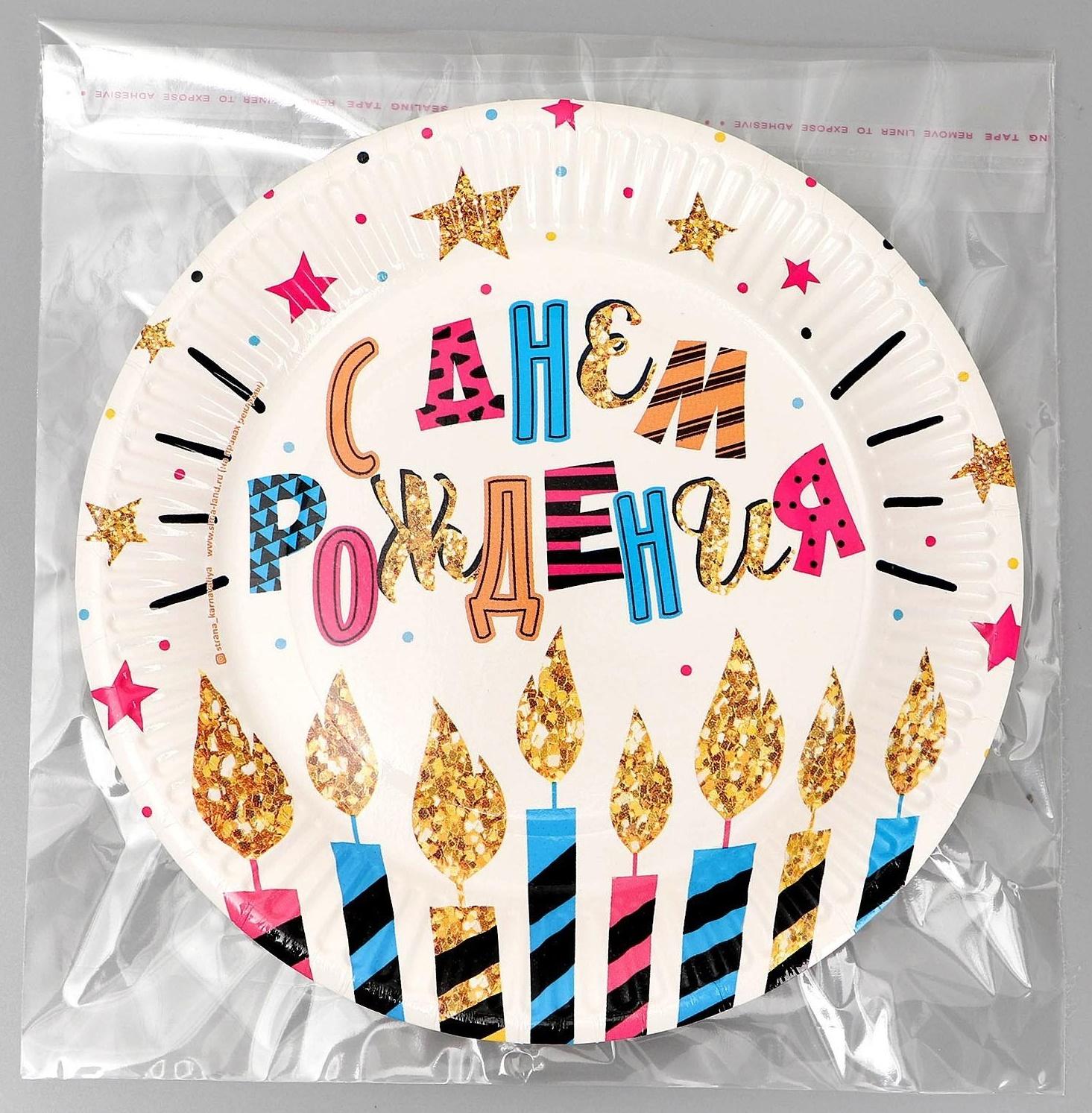Тарелка бумажная «С днём рождения», свечи и звёзды, 18 см