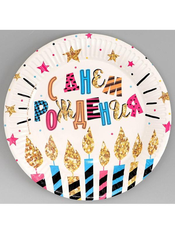 Тарелка бумажная «С днём рождения», свечи и звёзды, 18 см