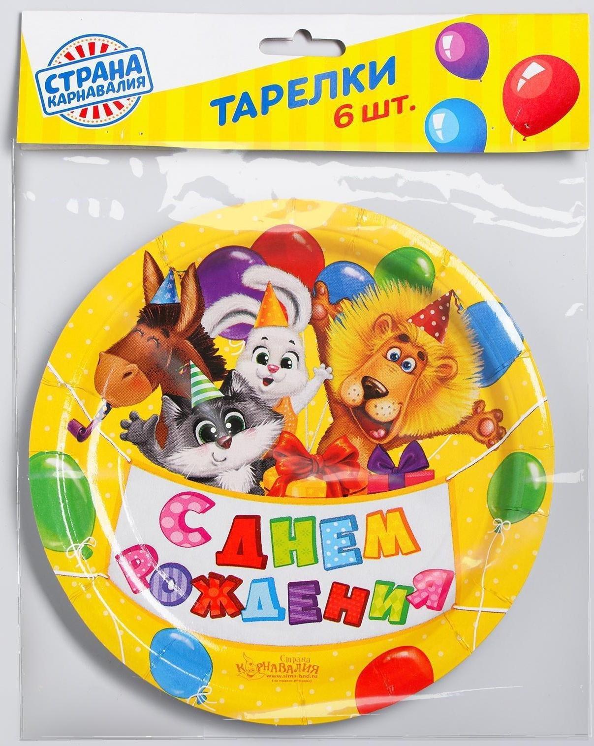 Тарелка бумажная «С днём рождения», зверята, с шариками, 18 см, набор 6 шт.