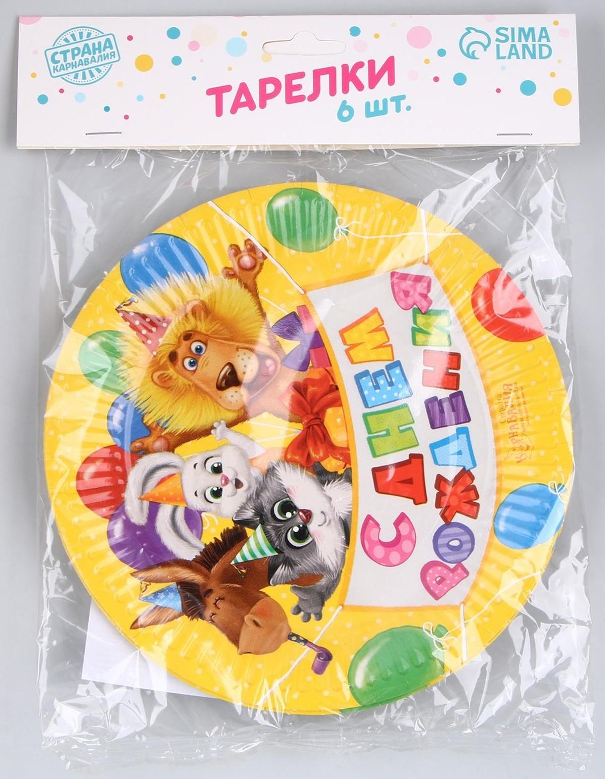 Тарелка бумажная «С днём рождения», зверята, с шариками, 18 см, набор 6 шт.