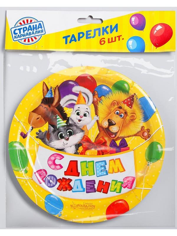 Тарелка бумажная «С днём рождения», зверята, с шариками, 18 см, набор 6 шт.