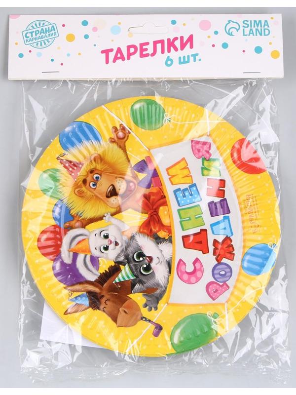 Тарелка бумажная «С днём рождения», зверята, с шариками, 18 см, набор 6 шт.
