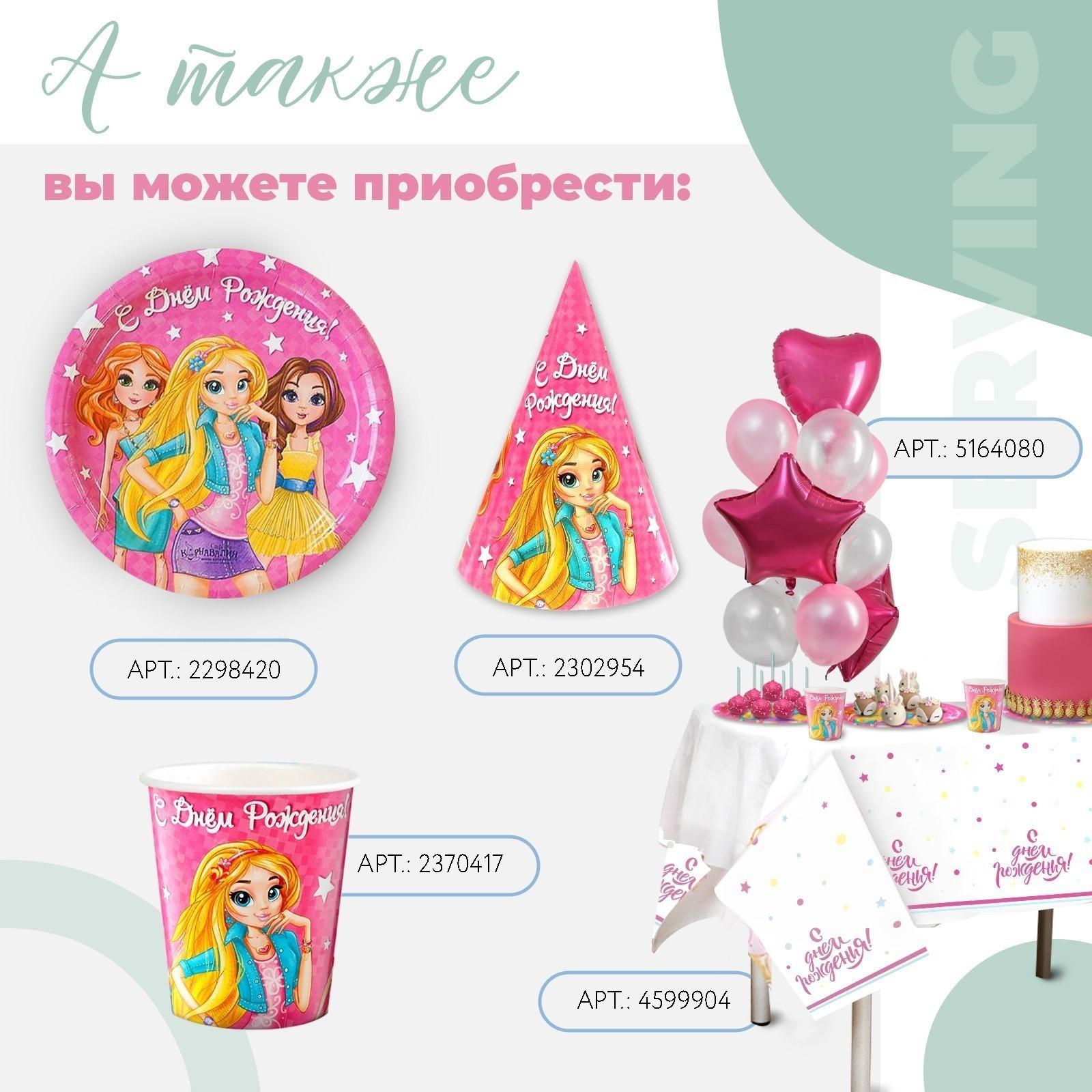 Тарелка бумажная «С днём рождения», девчонки, 18 см, набор 6 шт.