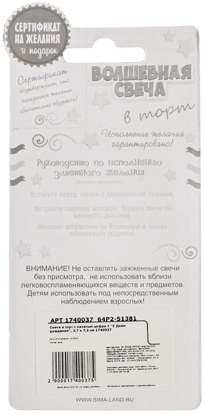 Свеча в торт цифра 1 