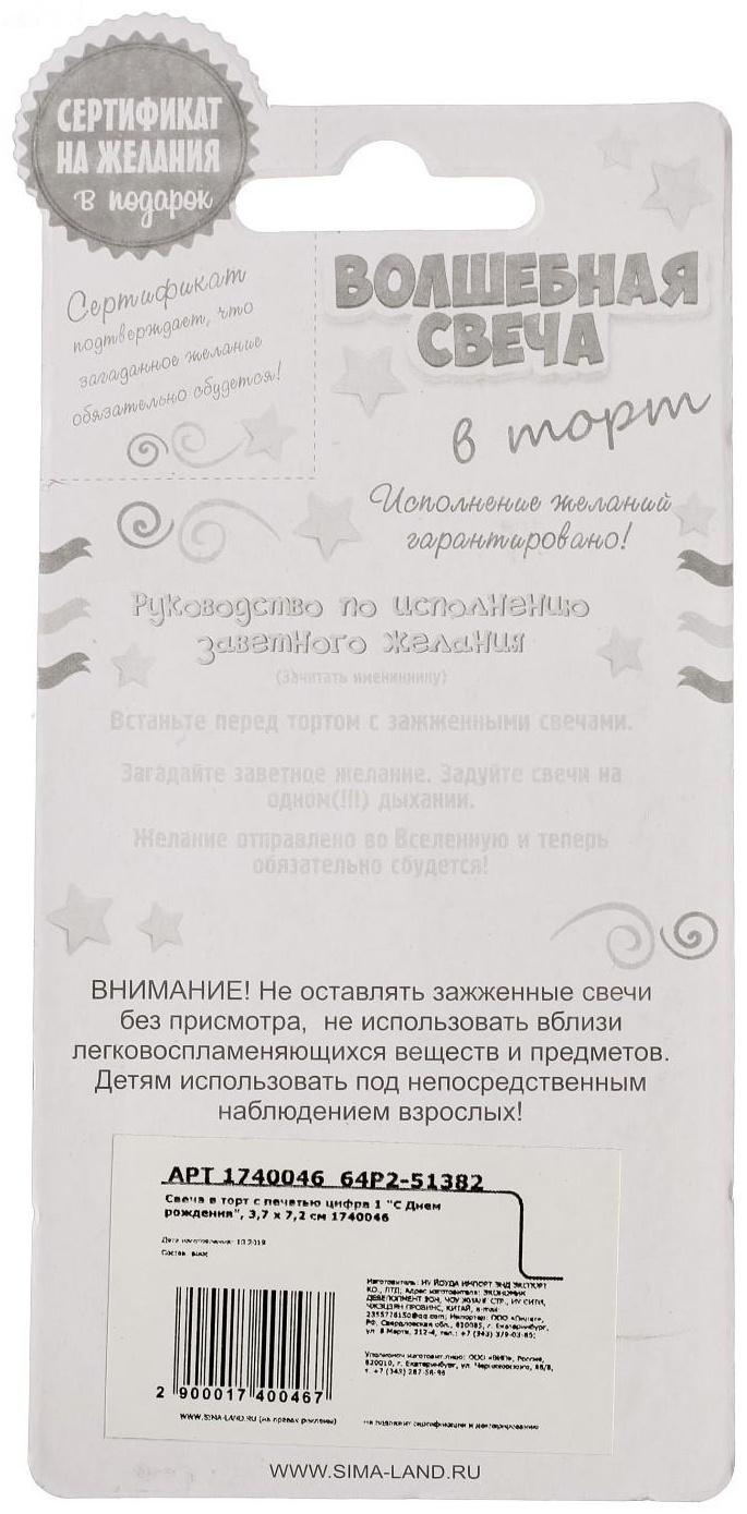 Свеча в торт цифра 1 