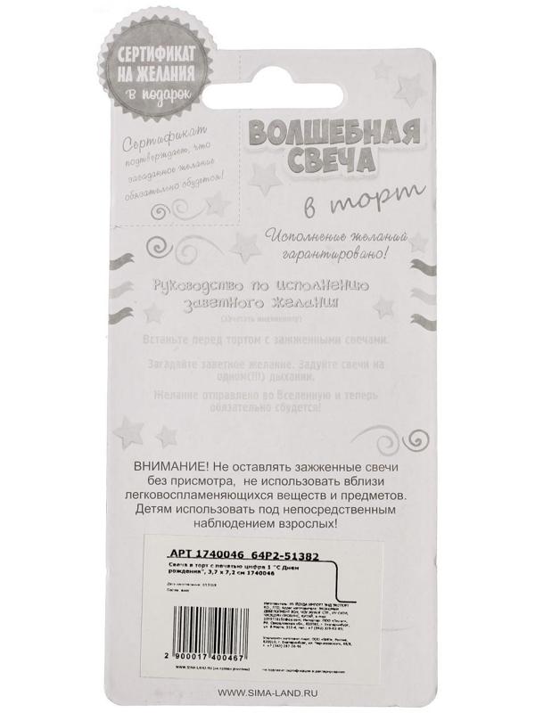 Свеча в торт цифра 1 