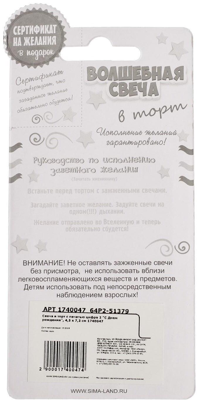 Свеча в торт цифра 2 