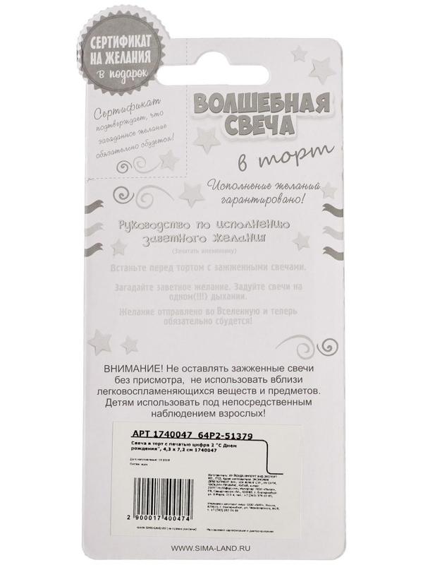 Свеча в торт цифра 2 