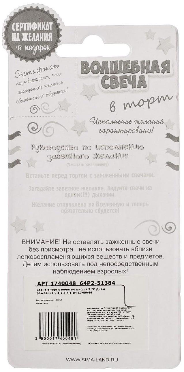 Свеча в торт цифра 3 