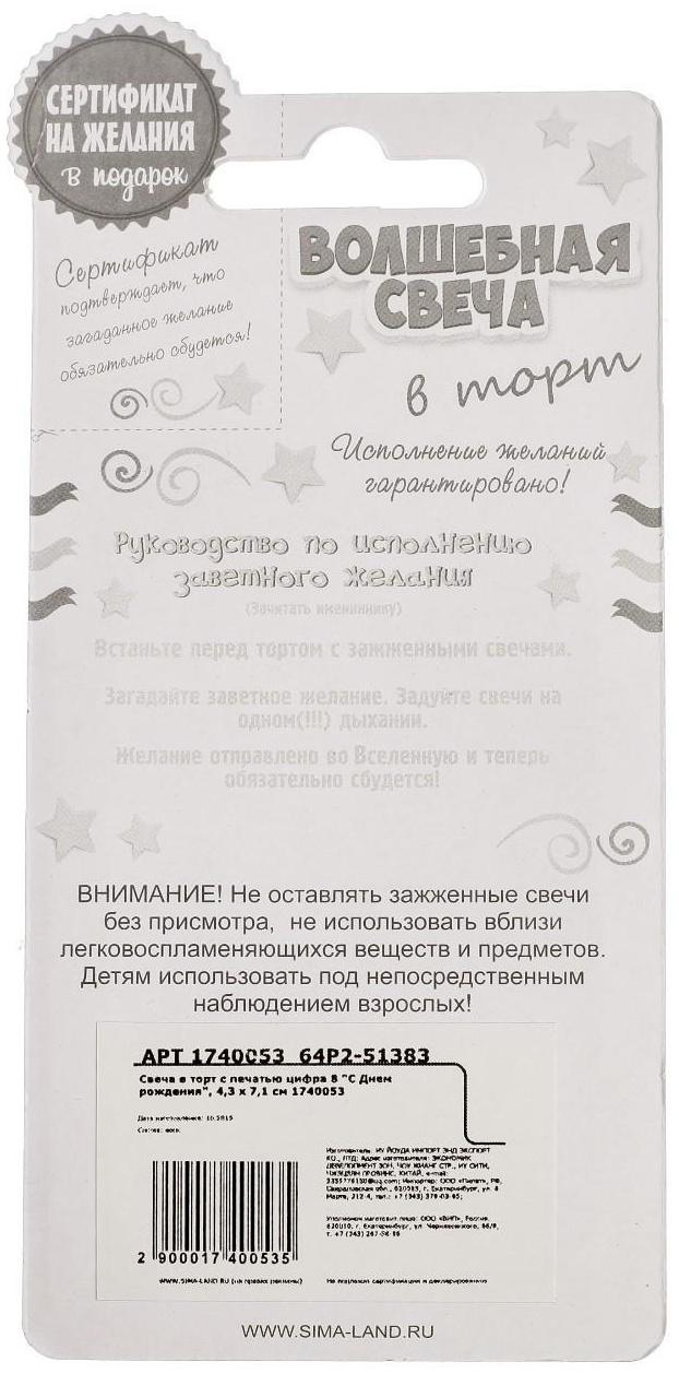 Свеча в торт цифра 8 