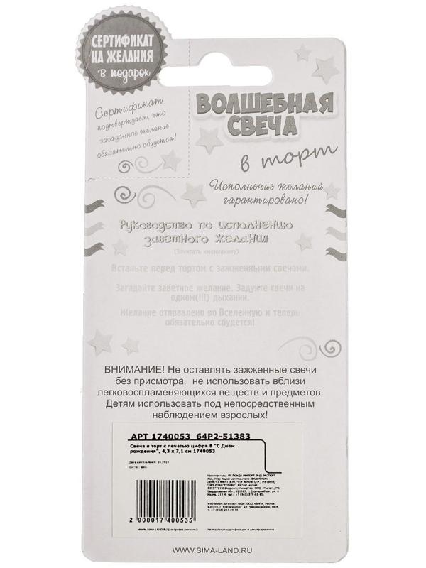 Свеча в торт цифра 8 