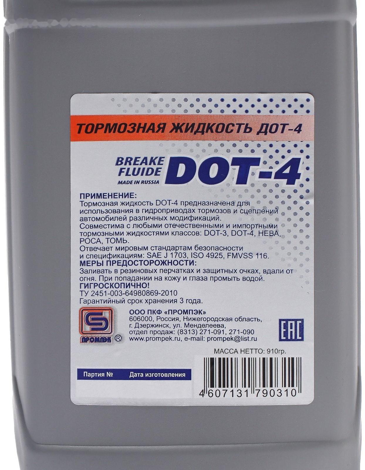 Тормозная жидкость 