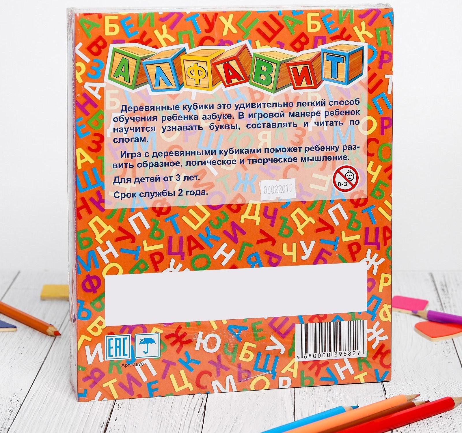 Кубики «Алфавит», 30 шт: 3,8 × 3,8 см