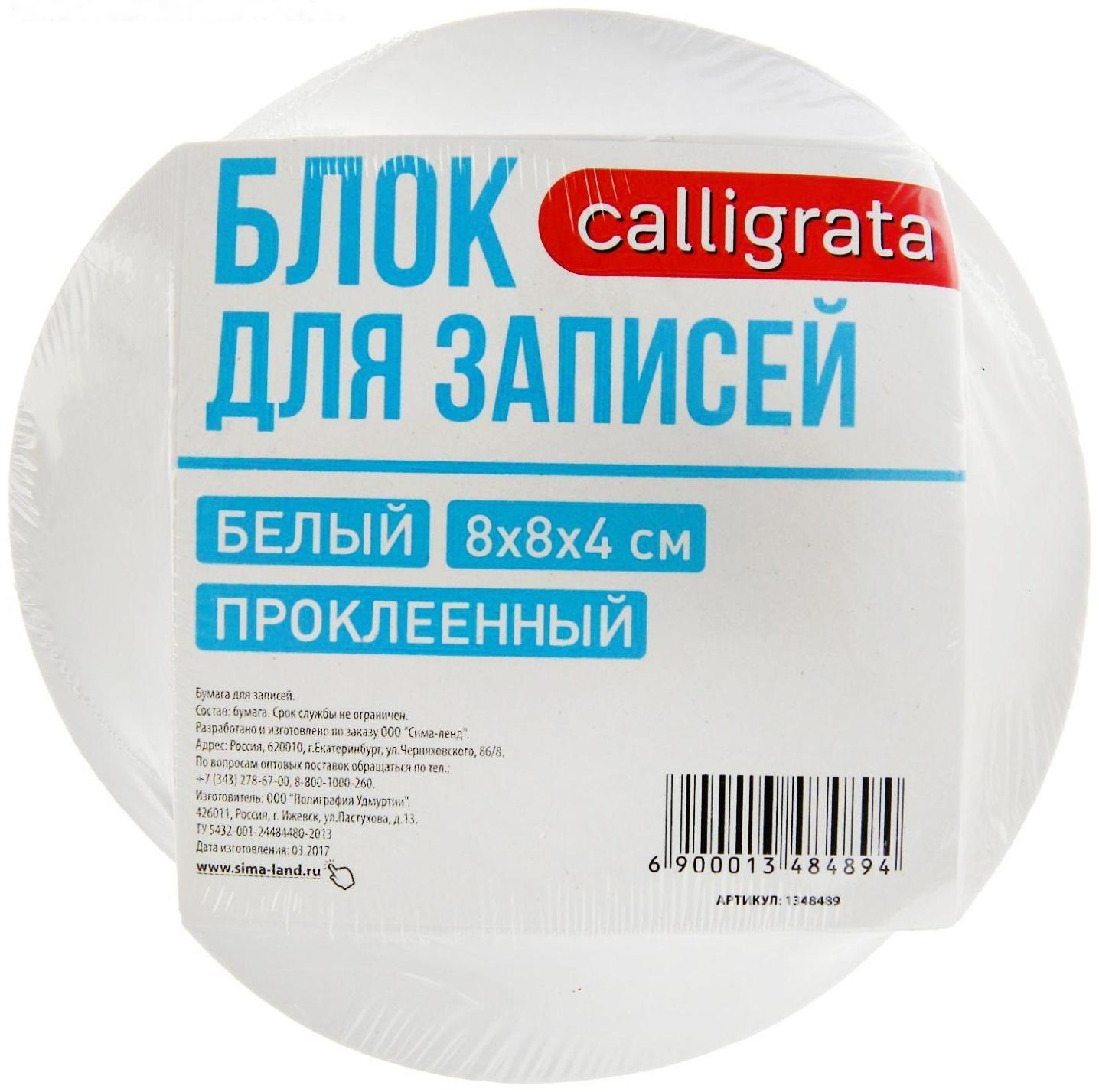 Блок бумаги для записей, на склейке, Calligrata, 8x8x4 см, 65 г/м2, 90%, спираль, белый