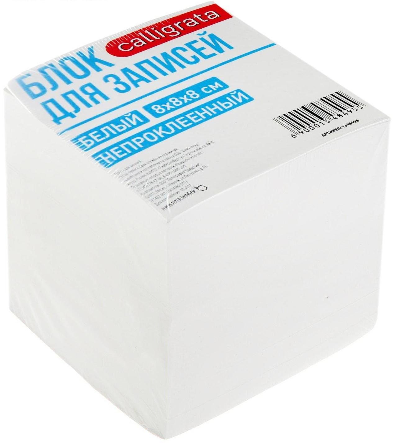 Блок бумаги для записей Calligrata, 8x8x8 см, 65 г/м2, 90%, непроклеенный, белый