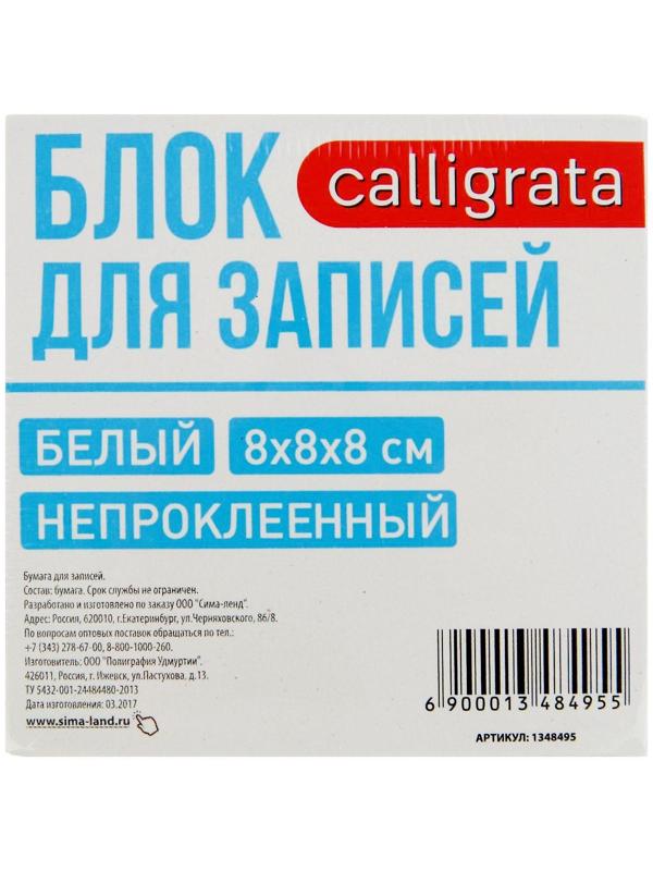 Блок бумаги для записей Calligrata, 8x8x8 см, 65 г/м2, 90%, непроклеенный, белый