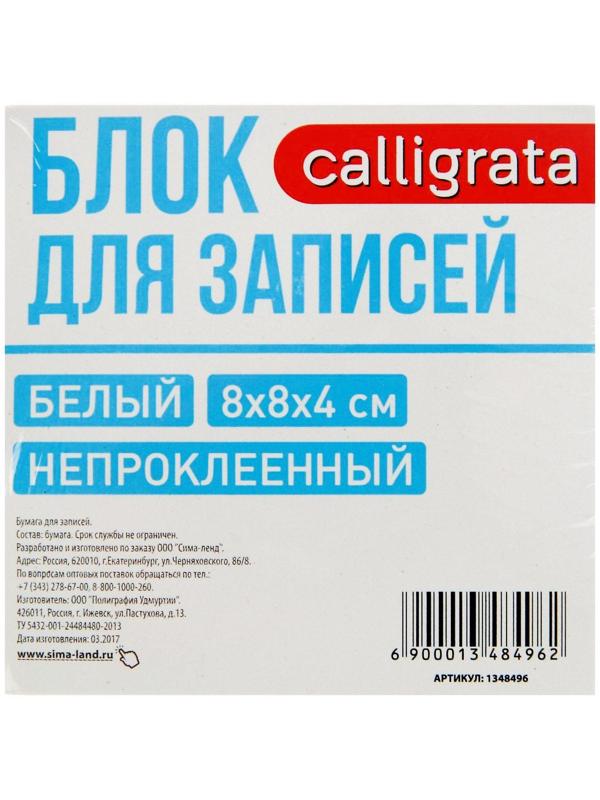 Блок бумаги для записей Calligrata, 8x8x4 см, 65 г/м2, 90%, непроклеенный, белый