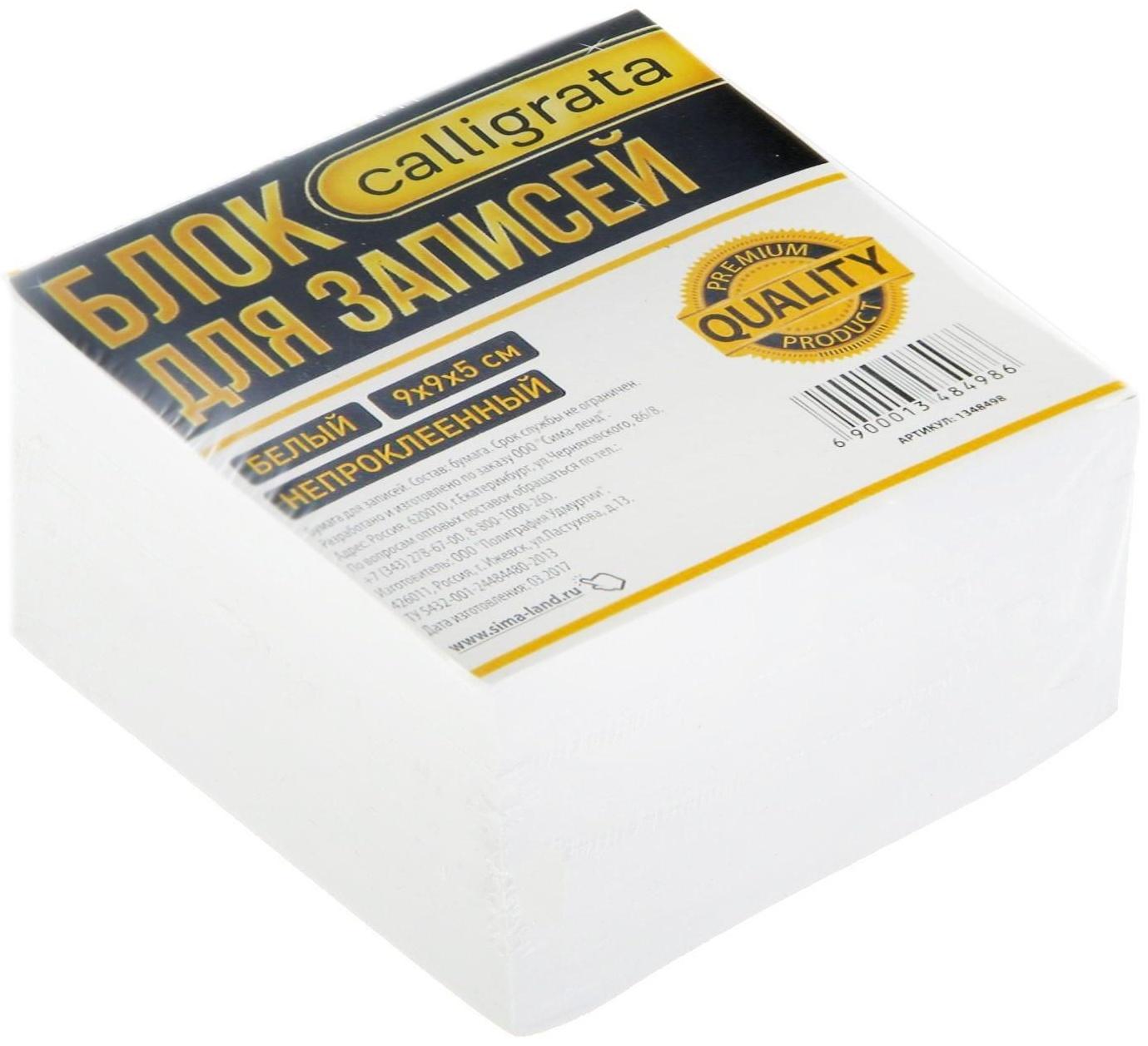 Блок бумаги для записей Calligrata 