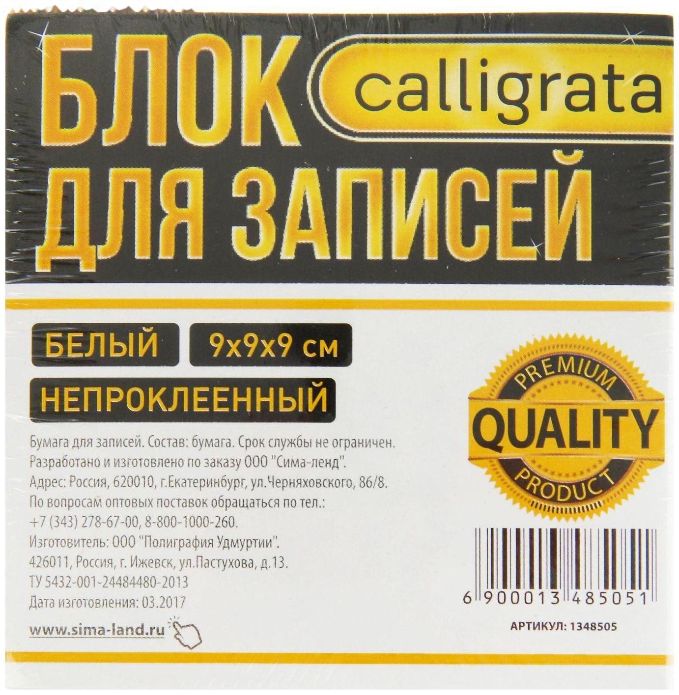 Блок бумаги для записей Calligrata 