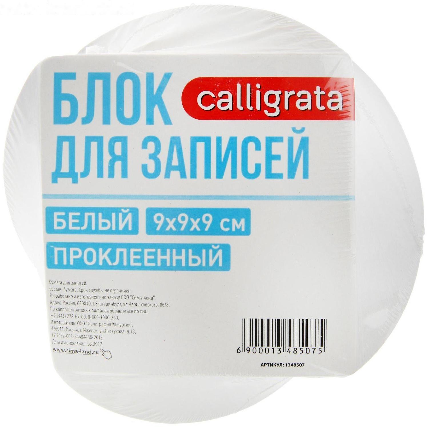 Блок бумаги для записей на склейке Calligrata, 9x9x9 см, 65 г/м2, 90%, спираль, белый