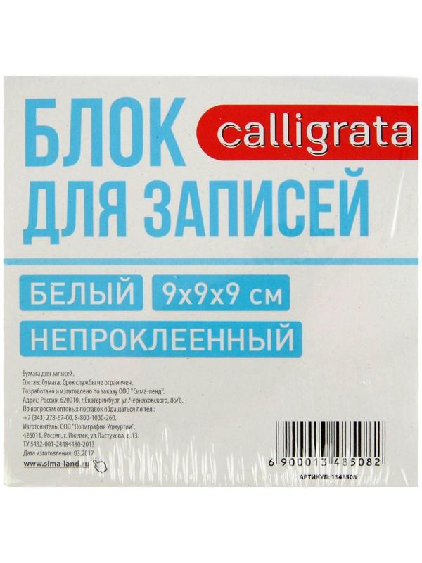 Блок бумаги для записей Calligrata, 9x9x9 см, 65 г/м2, 90%, непроклеенный, белый