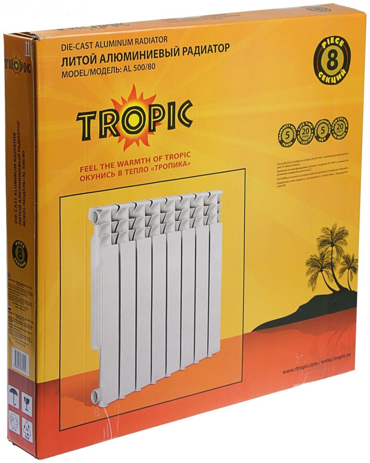 Радиатор Tropic 500x80 мм алюминиевый, 8 секций