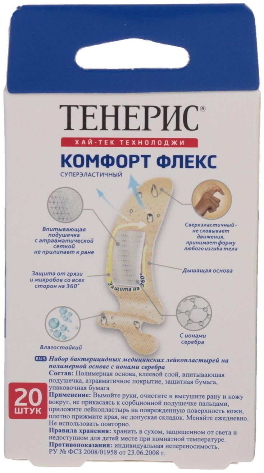 Набор лейкопластырей Teneris Comfort 20 шт