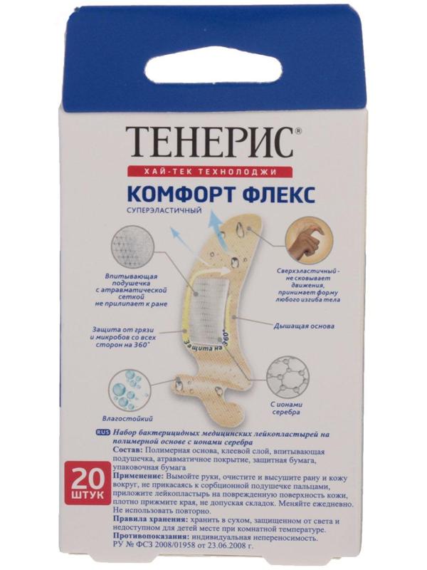 Набор лейкопластырей Teneris Comfort 20 шт