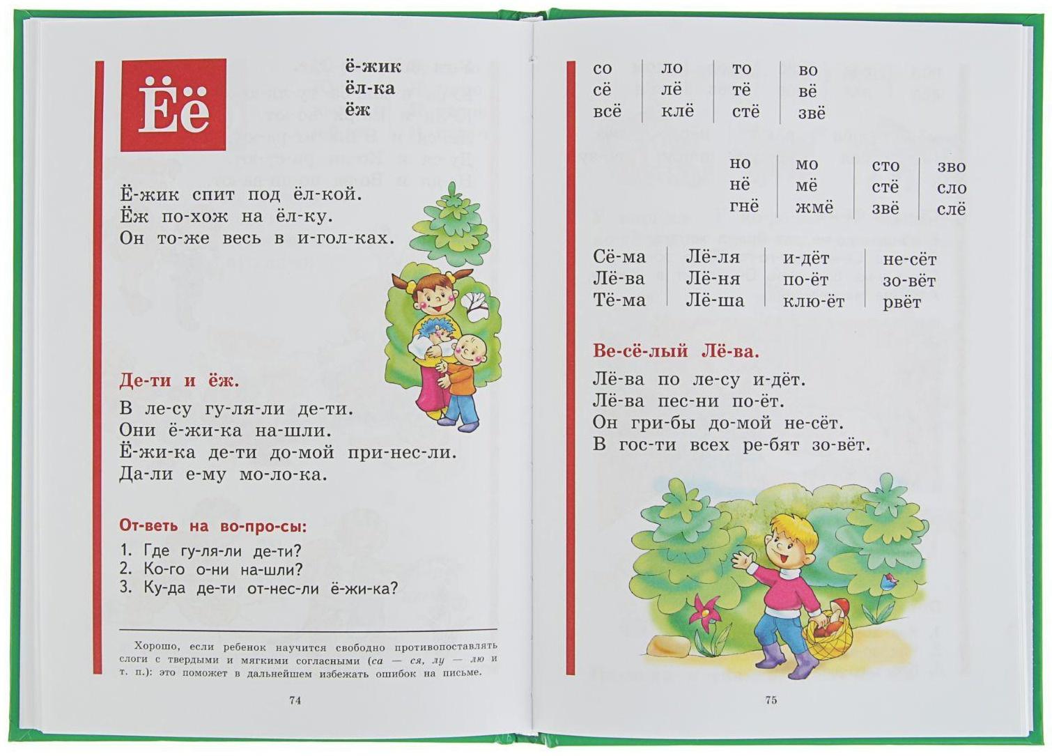 Букварь. Жукова Н. С.