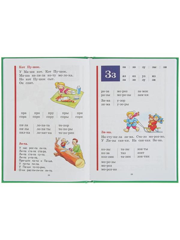 Букварь. Жукова Н. С.