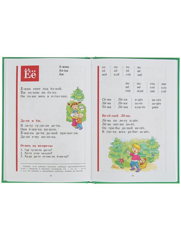 Букварь. Жукова Н. С.