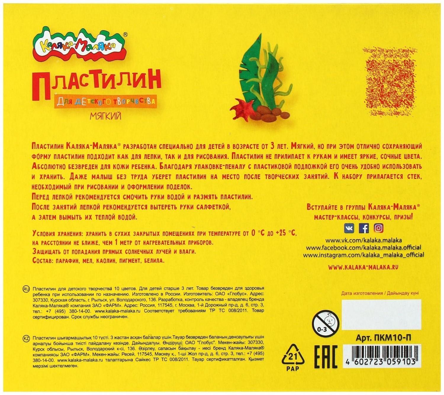 Пластилин 10 цветов 150 г 