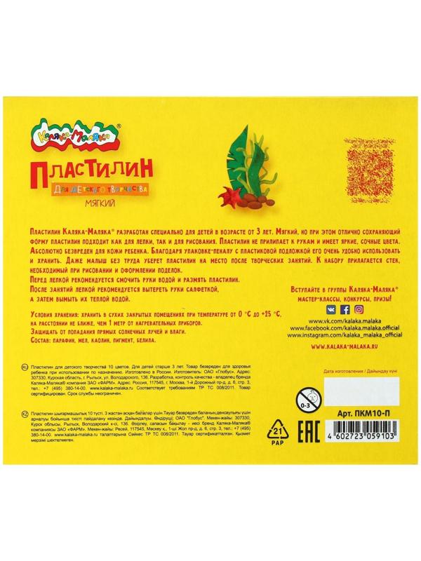 Пластилин 10 цветов 150 г 