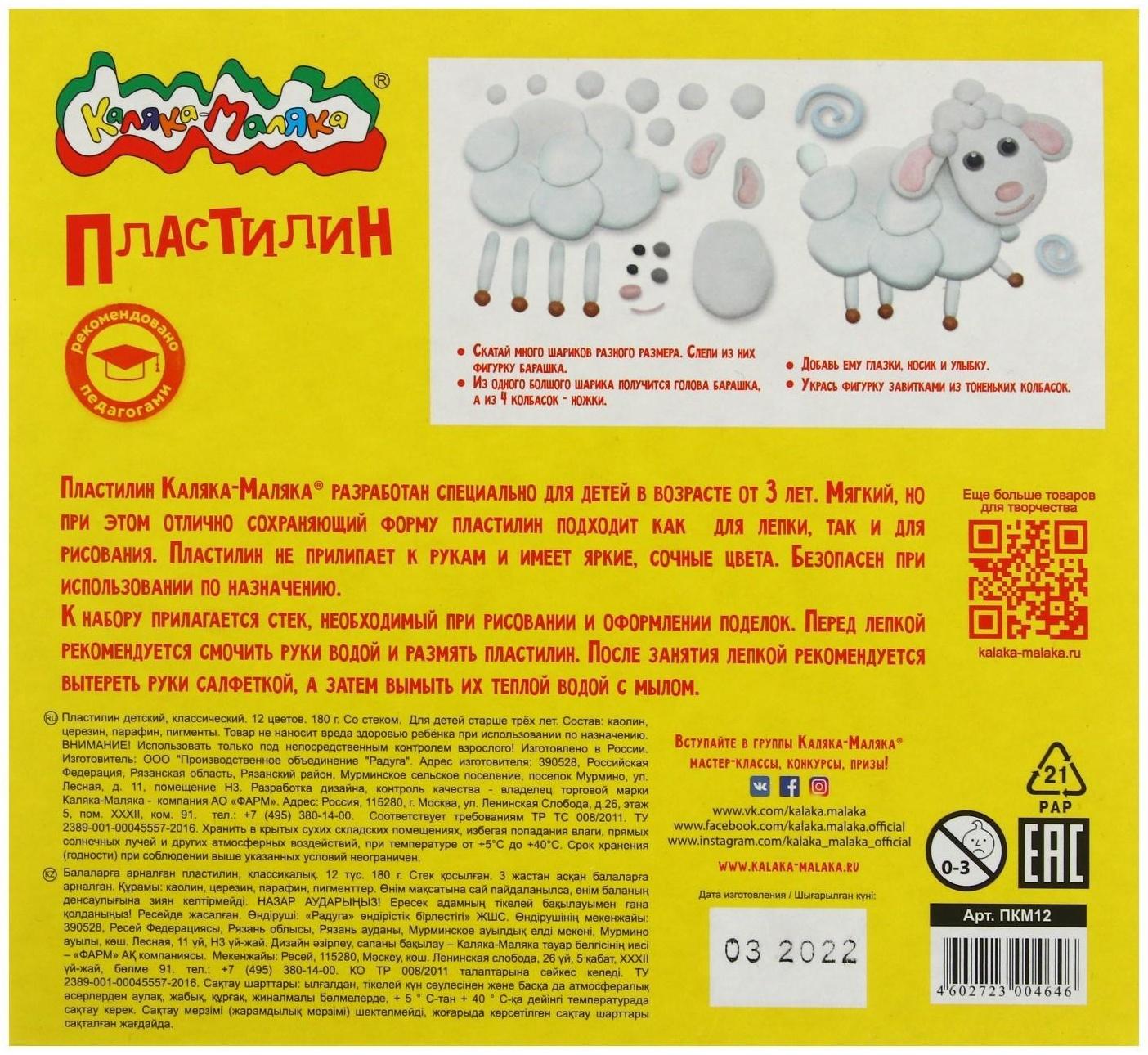Пластилин 12 цветов 180 г «Каляка-Маляка», со стеком