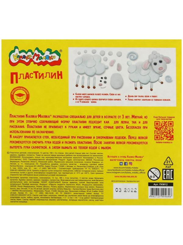 Пластилин 12 цветов 180 г «Каляка-Маляка», со стеком