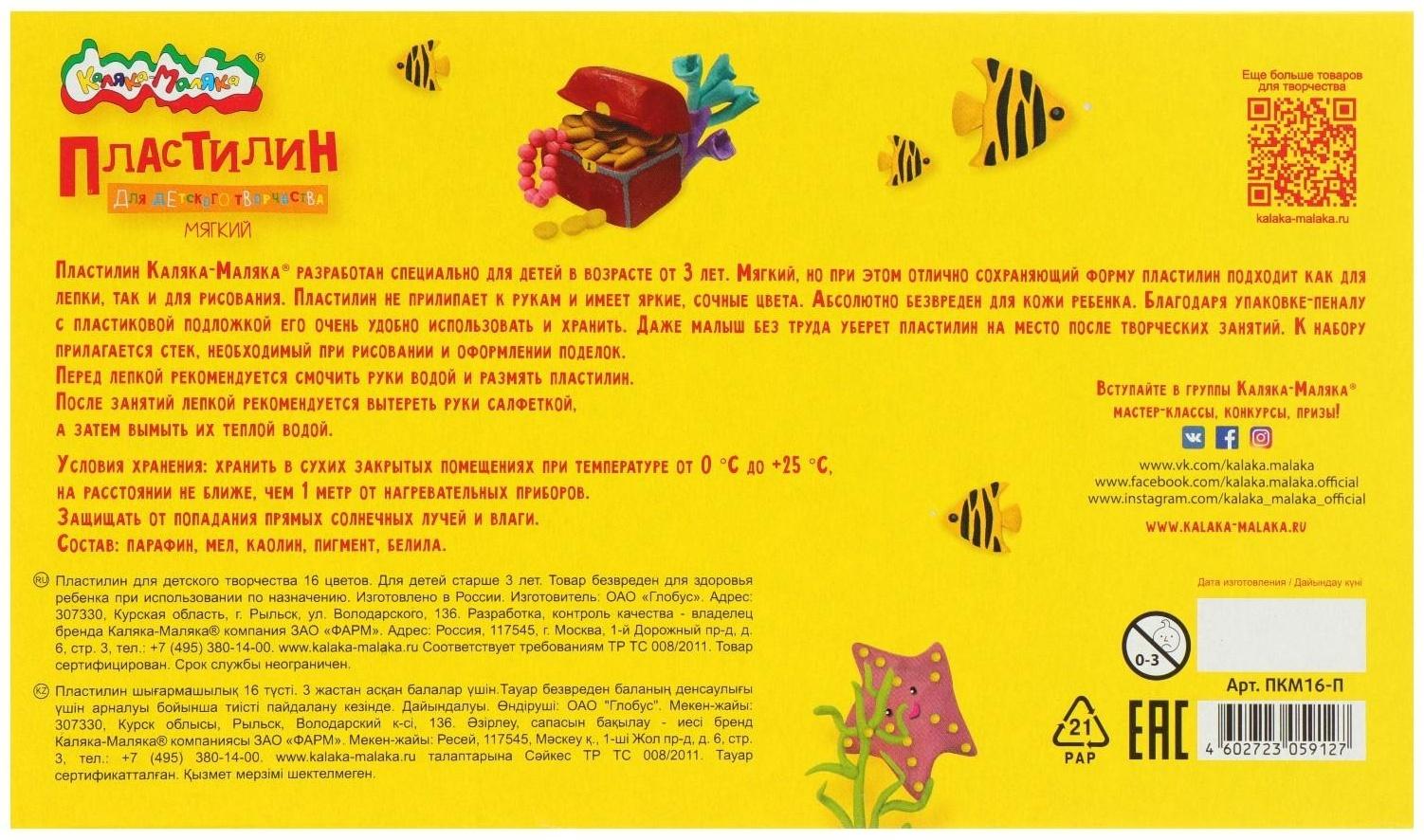 Пластилин 16 цветов 240 г 