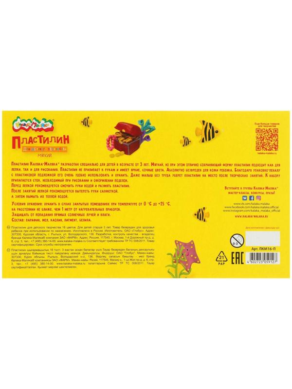 Пластилин 16 цветов 240 г 