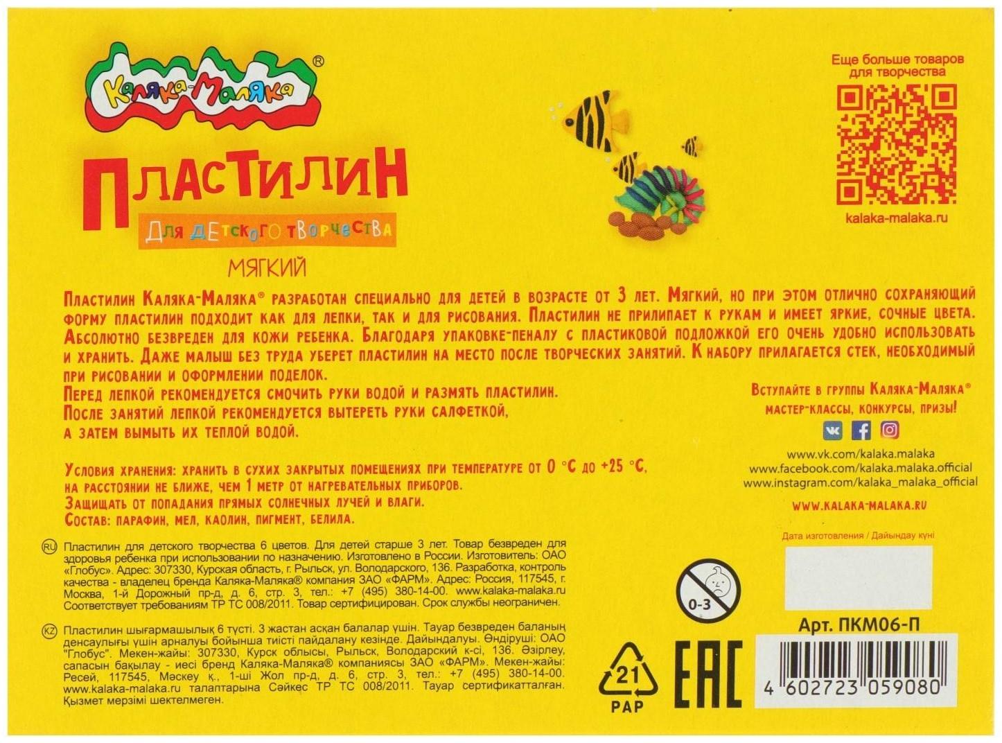 Пластилин 6 цветов 90 г 