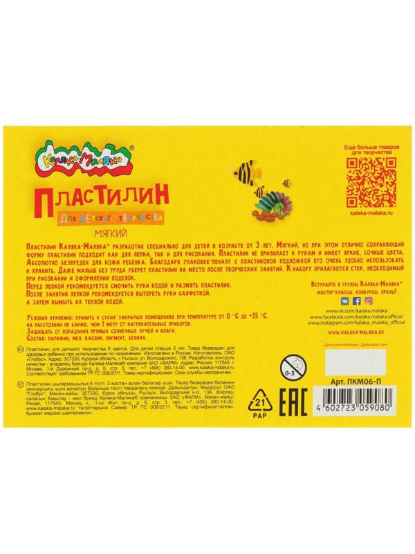 Пластилин 6 цветов 90 г 