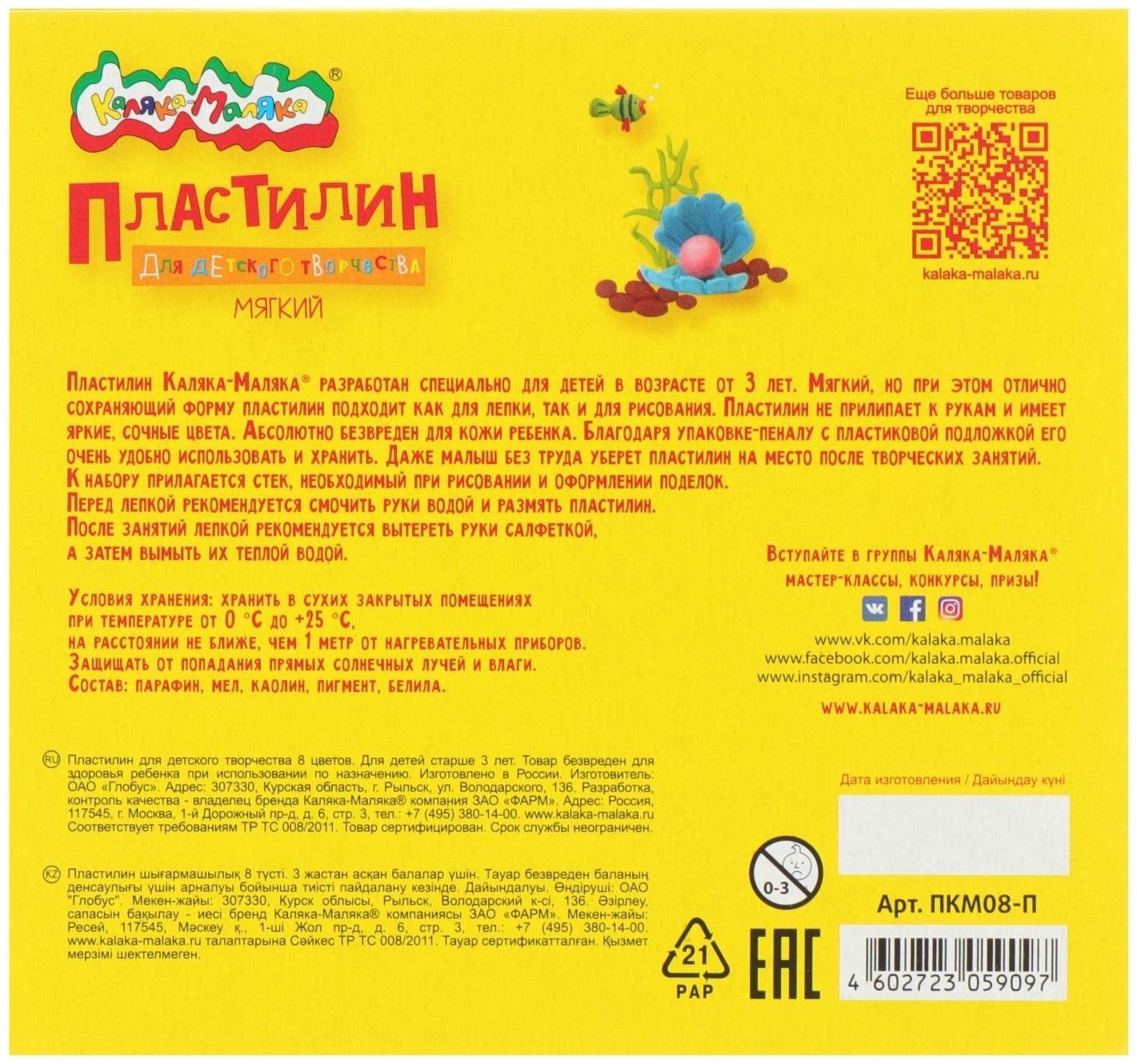 Пластилин 8 цветов 120 г 