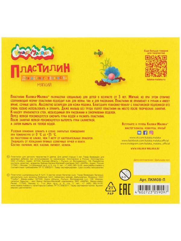 Пластилин 8 цветов 120 г 