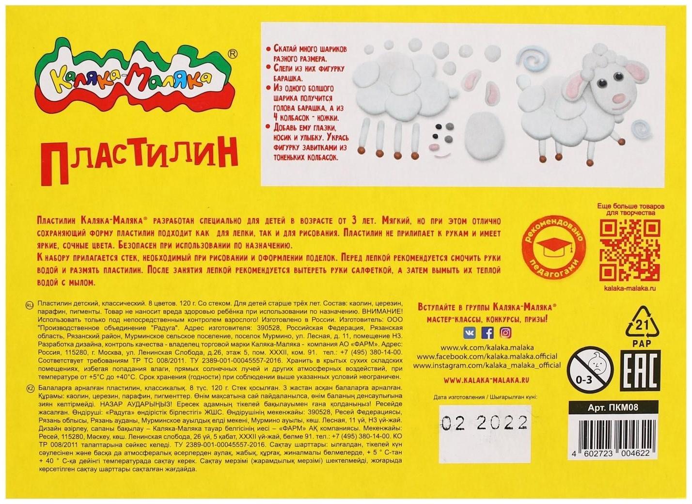 Пластилин 8 цветов 120 г, 