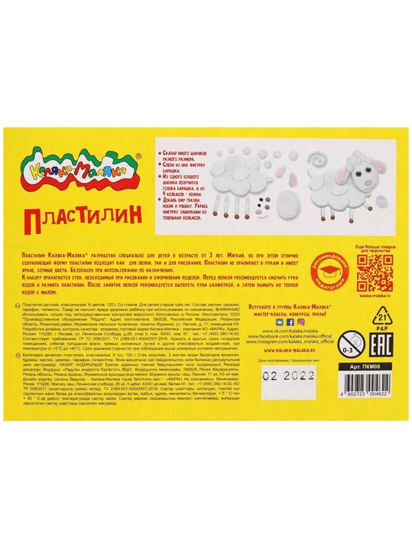 Пластилин 8 цветов 120 г, 