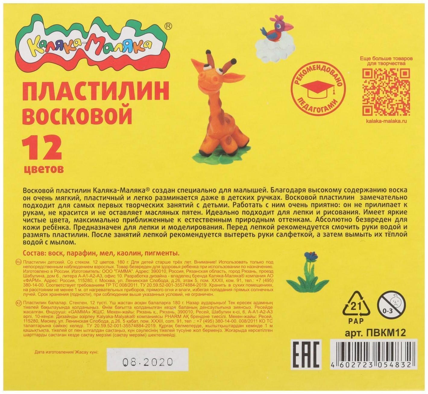 Пластилин мягкий (восковой) 12 цветов 180 г «Каляка-Маляка», со стеком