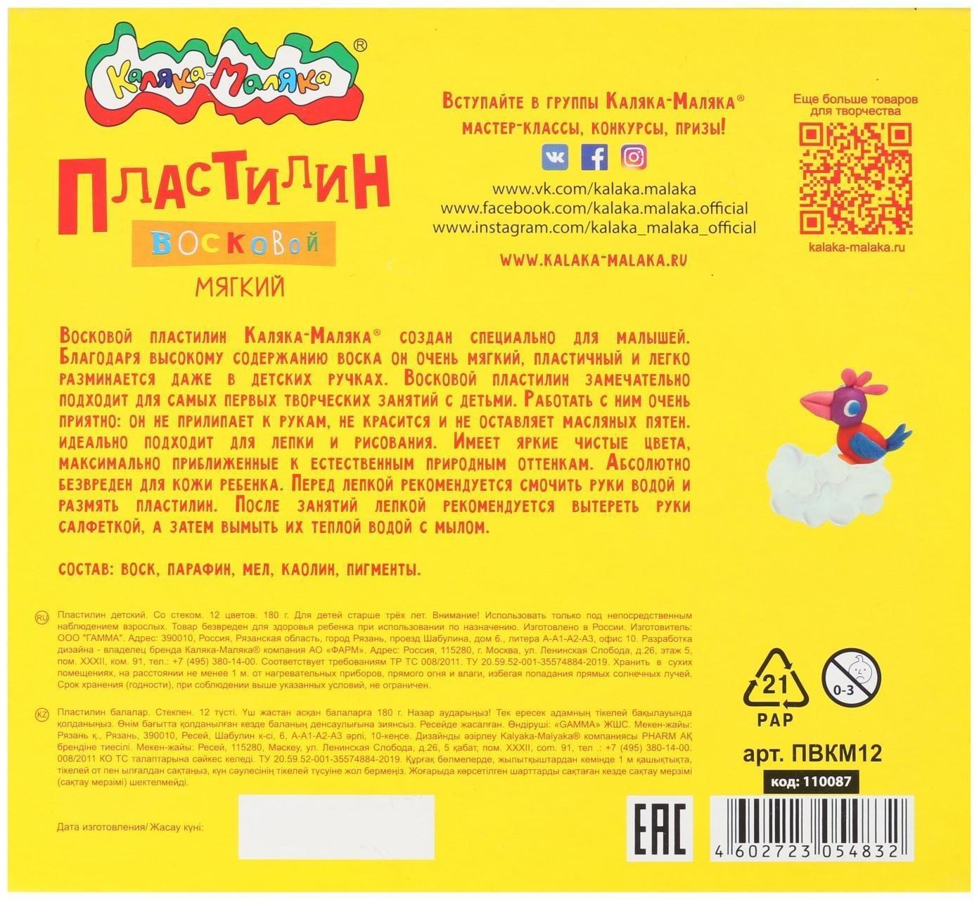 Пластилин мягкий (восковой) 12 цветов 180 г «Каляка-Маляка», со стеком