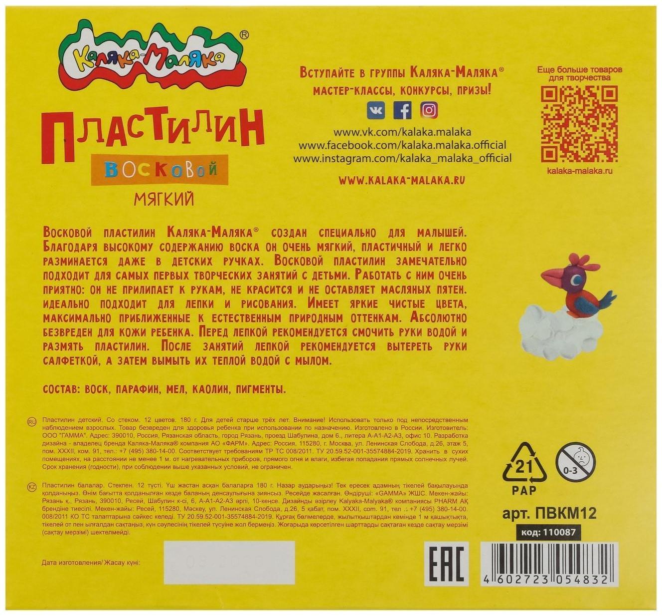 Пластилин мягкий (восковой) 12 цветов 180 г «Каляка-Маляка», со стеком
