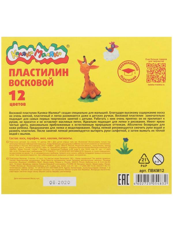 Пластилин мягкий (восковой) 12 цветов 180 г «Каляка-Маляка», со стеком