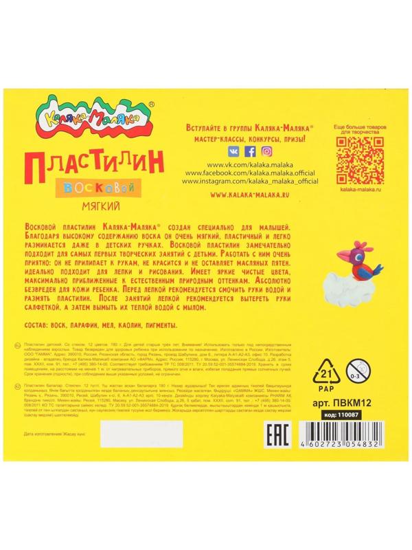 Пластилин мягкий (восковой) 12 цветов 180 г «Каляка-Маляка», со стеком