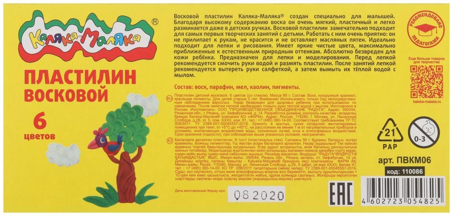 Пластилин мягкий (восковой) 6 цветов 90 г 