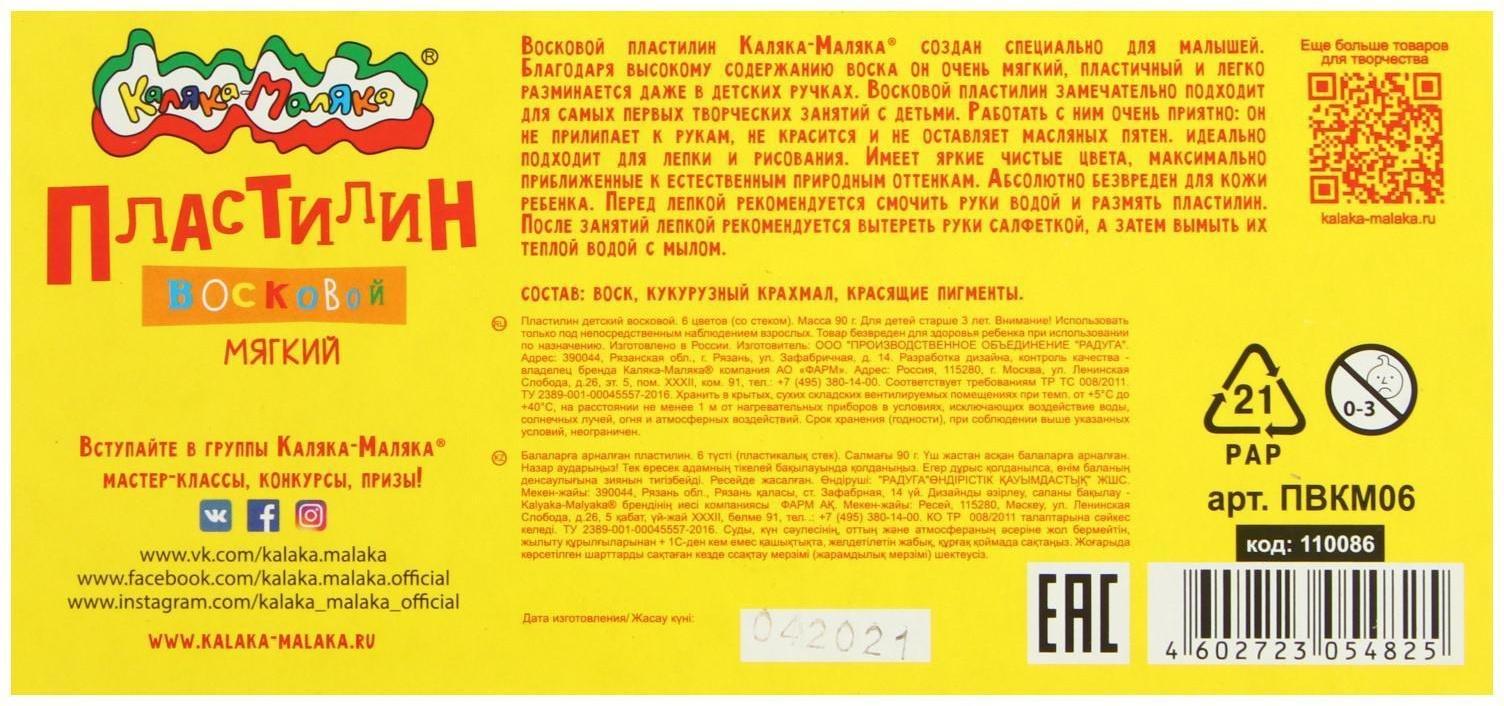 Пластилин мягкий (восковой) 6 цветов 90 г 